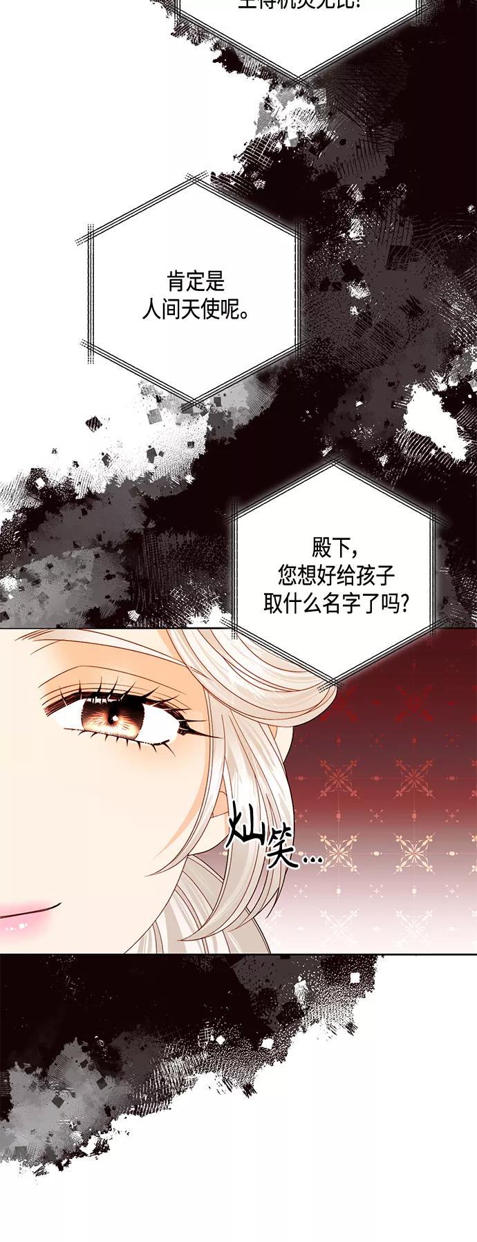 第121话-再婚皇后-Alphatart/HereLee,SUMPUL（第11张）