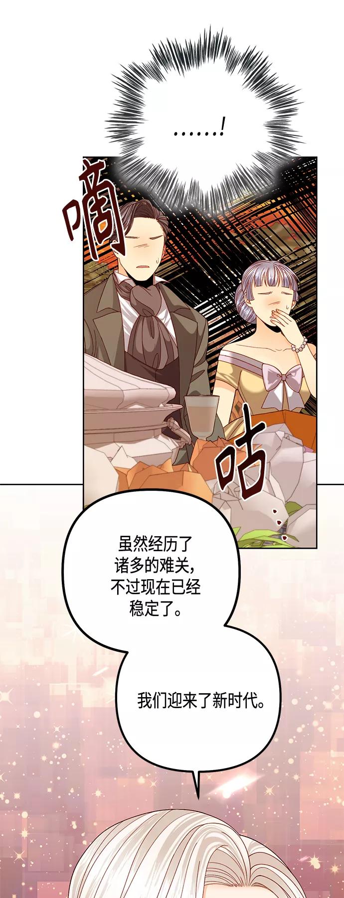 第121话-再婚皇后-Alphatart/HereLee,SUMPUL（第6张）