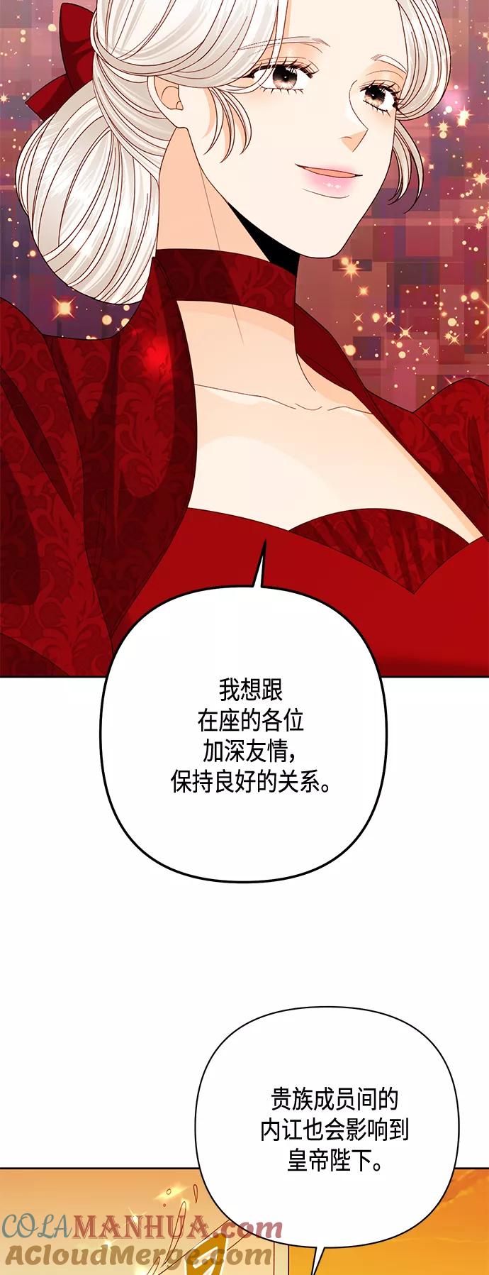 第121话-再婚皇后-Alphatart/HereLee,SUMPUL（第7张）