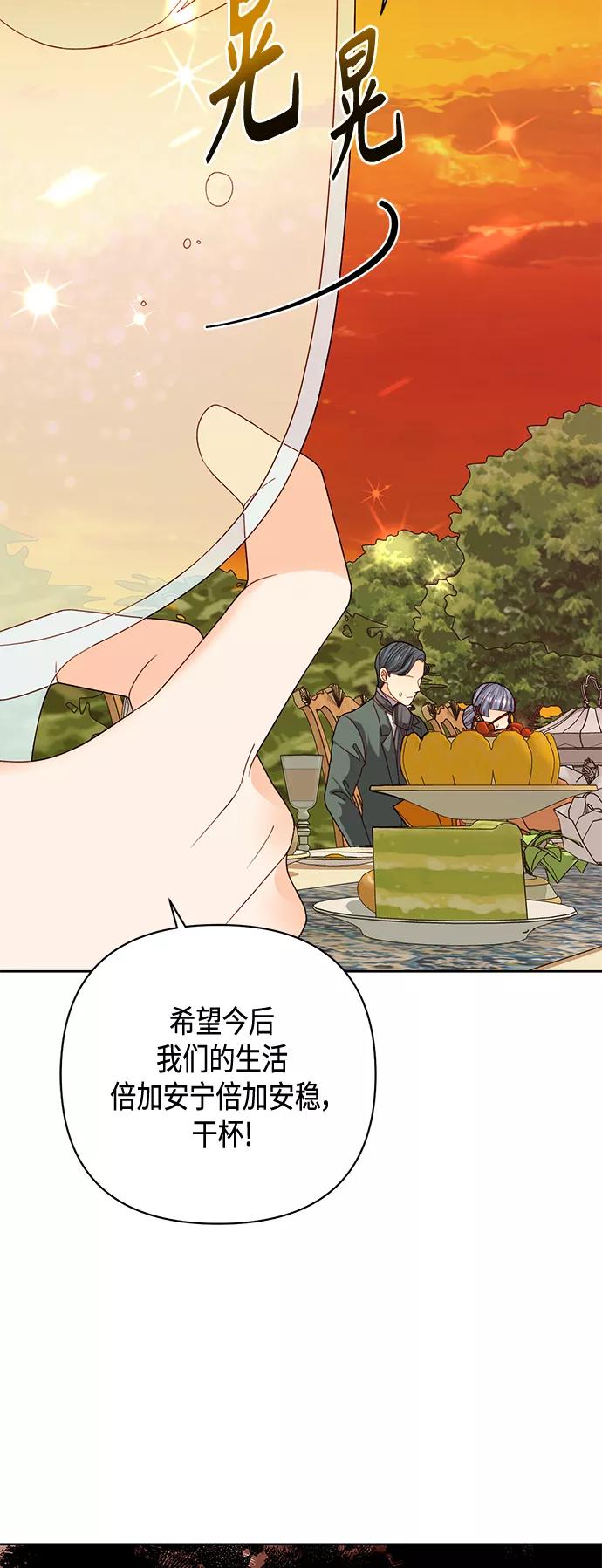第121话-再婚皇后-Alphatart/HereLee,SUMPUL（第8张）