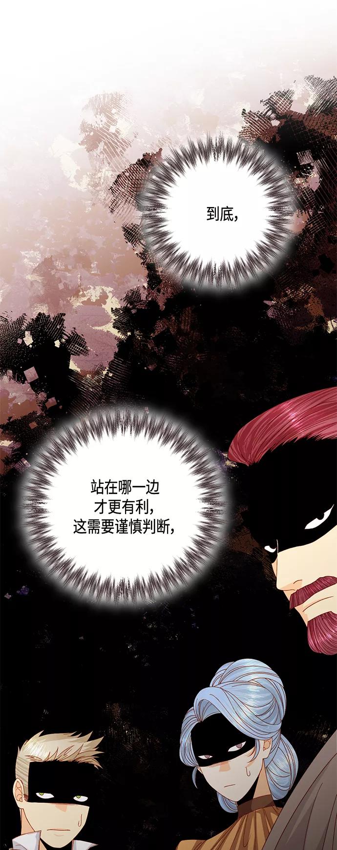 第121话-再婚皇后-Alphatart/HereLee,SUMPUL（第12张）