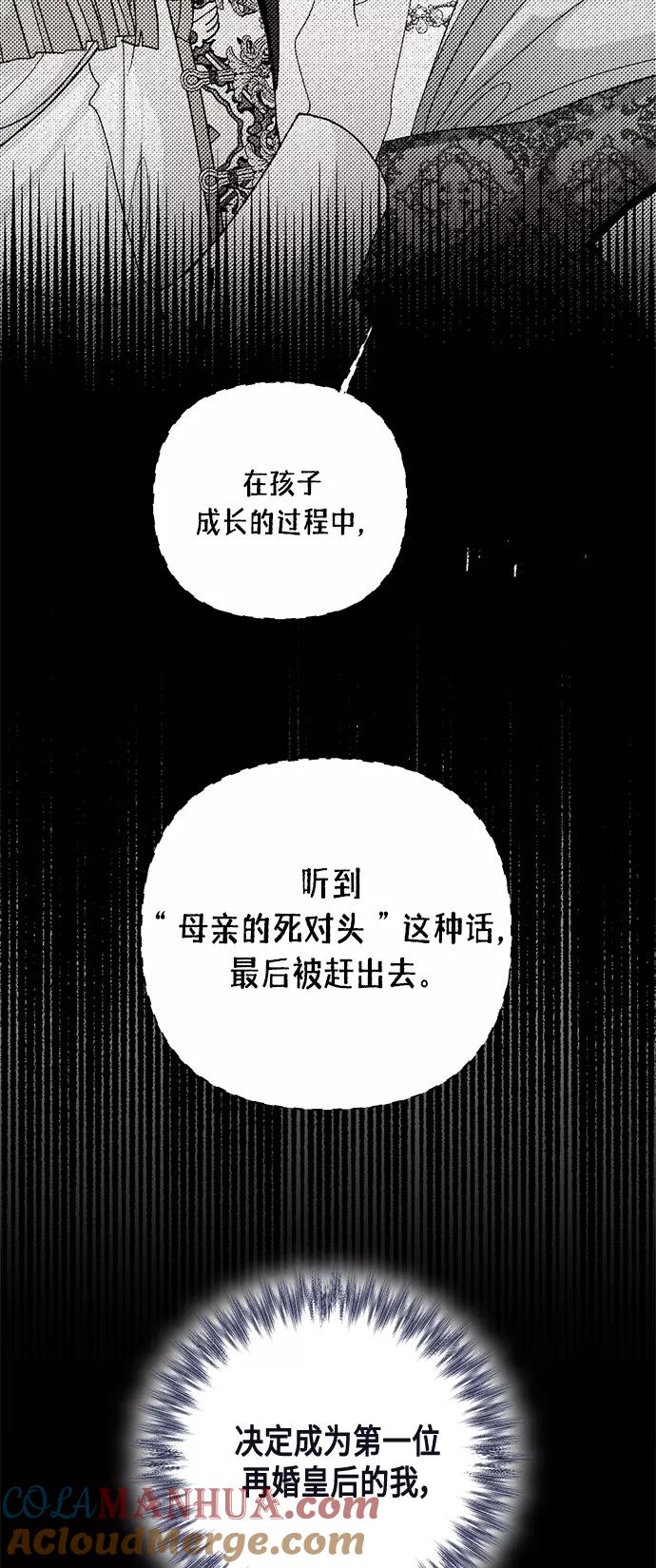 第122话（第2季最终话）-再婚皇后-Alphatart/HereLee,SUMPUL（第16张）