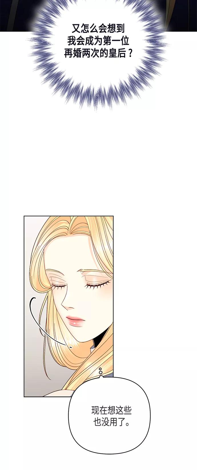 第122话（第2季最终话）-再婚皇后-Alphatart/HereLee,SUMPUL（第18张）