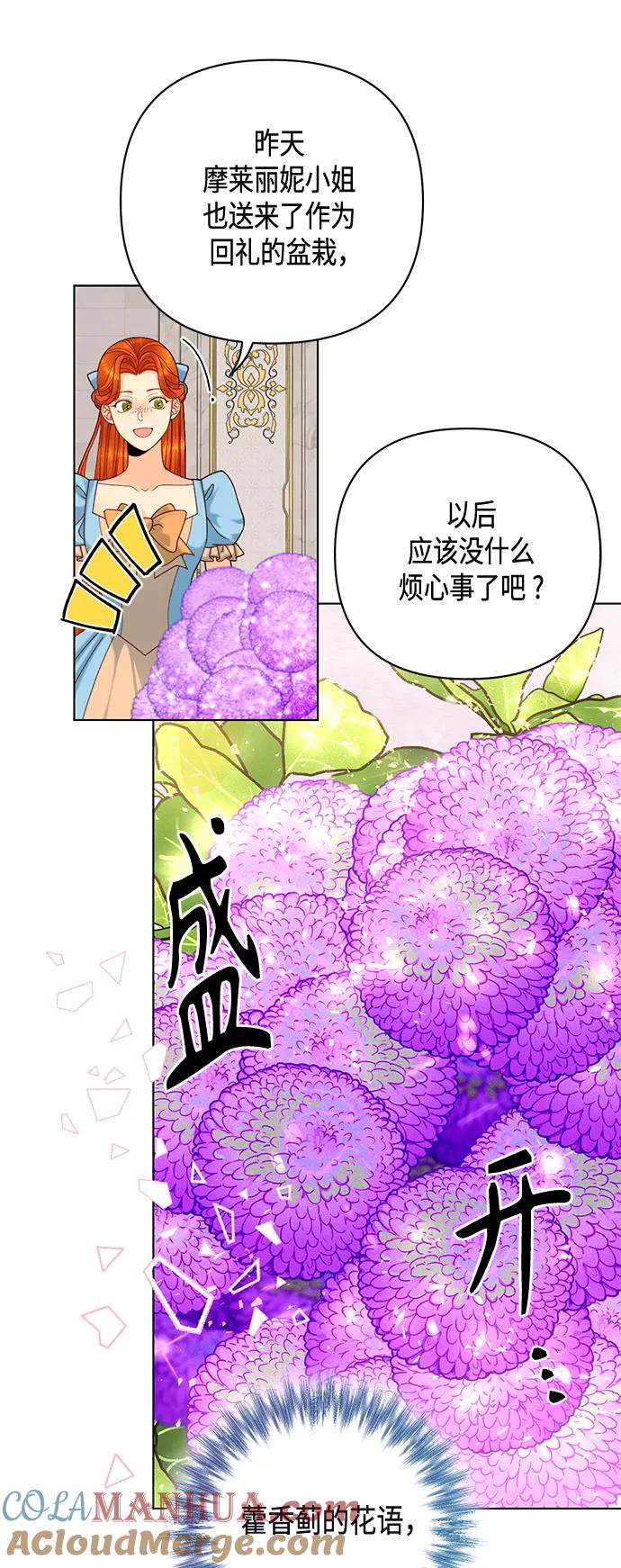 第122话（第2季最终话）-再婚皇后-Alphatart/HereLee,SUMPUL（第7张）