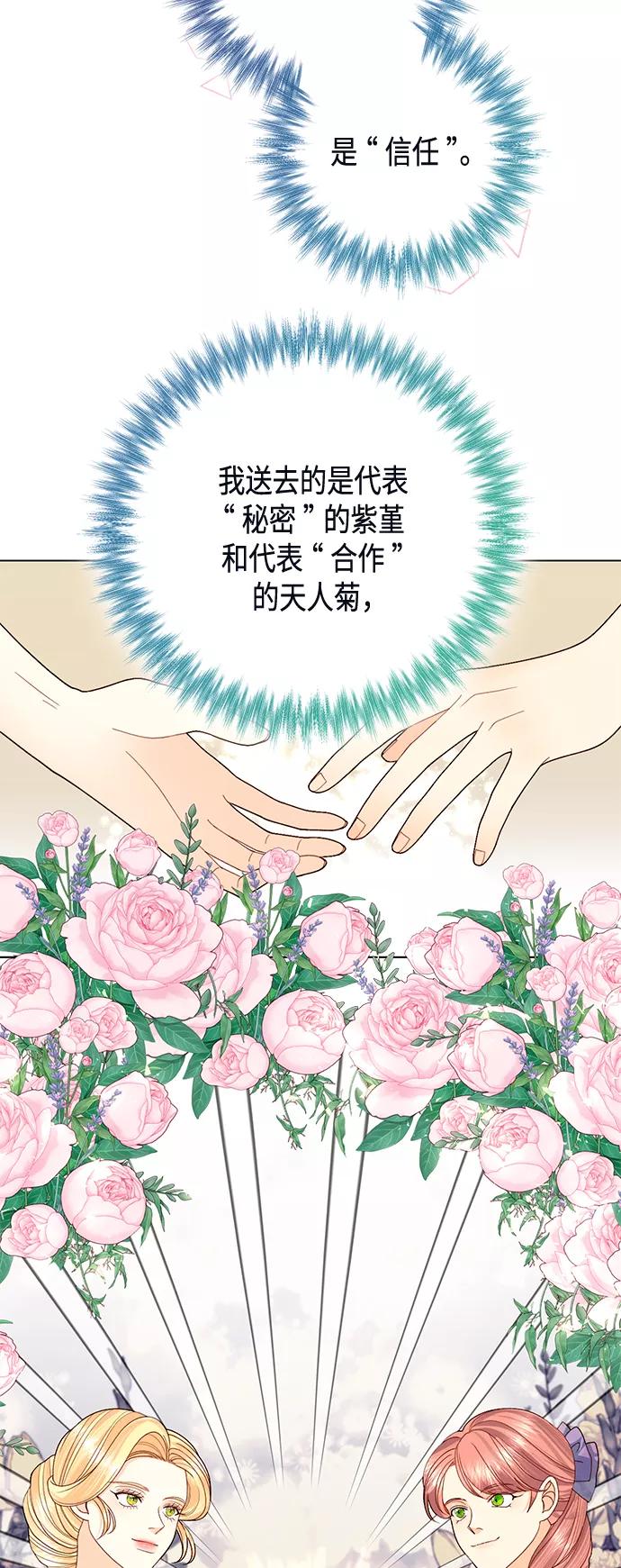 第122话（第2季最终话）-再婚皇后-Alphatart/HereLee,SUMPUL（第8张）