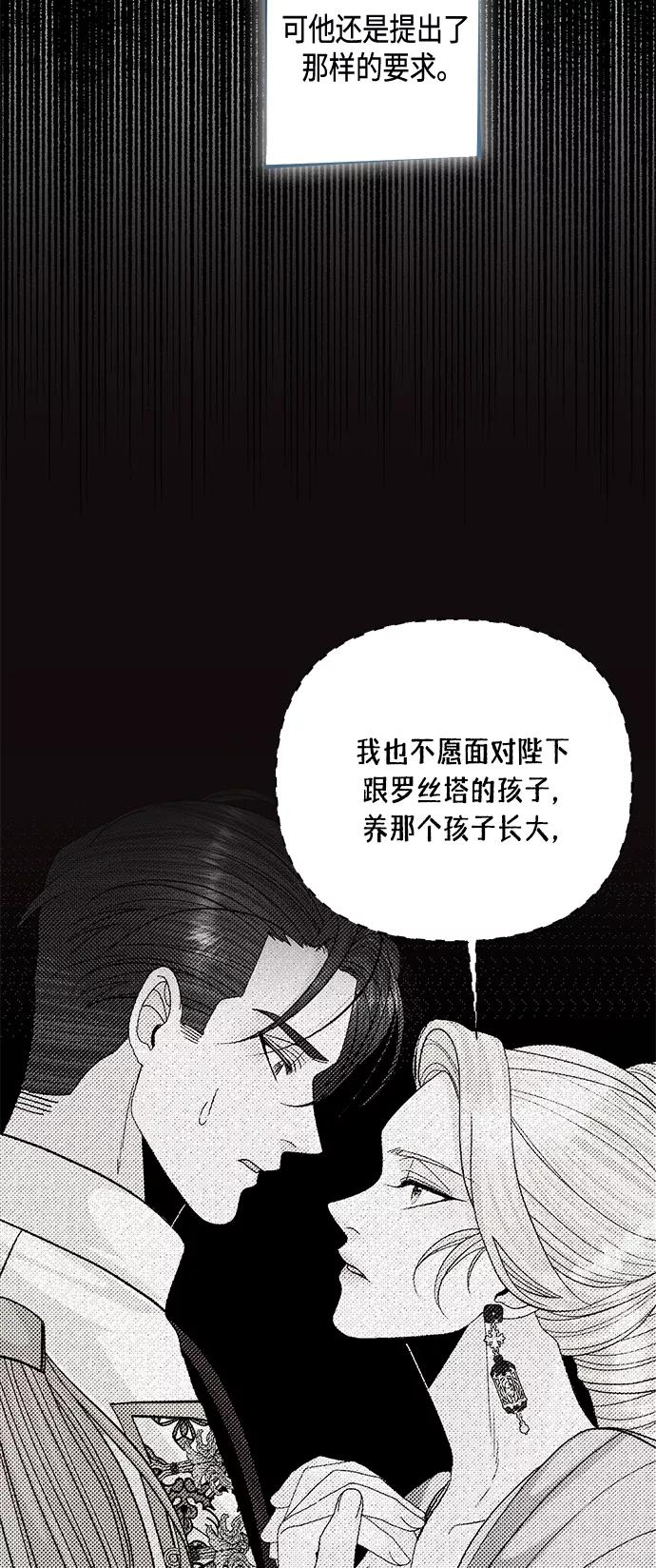 第122话（第2季最终话）-再婚皇后-Alphatart/HereLee,SUMPUL（第15张）
