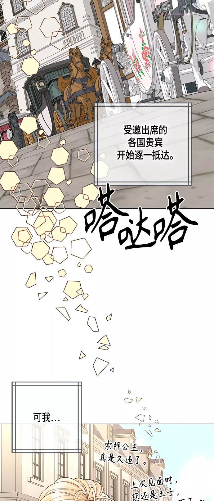 第122话（第2季最终话）-再婚皇后-Alphatart/HereLee,SUMPUL（第2张）