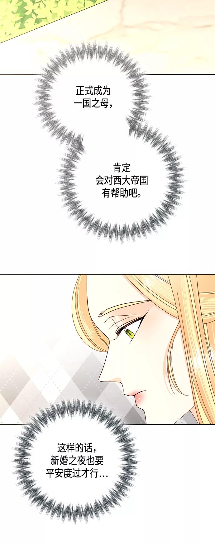 第122话（第2季最终话）-再婚皇后-Alphatart/HereLee,SUMPUL（第12张）