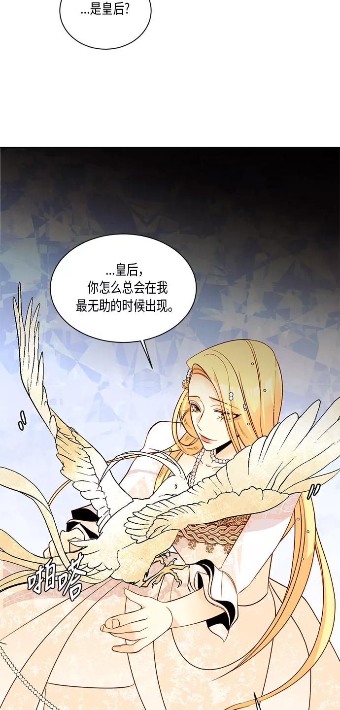 第12话-再婚皇后-Alphatart/HereLee,SUMPUL（第12张）