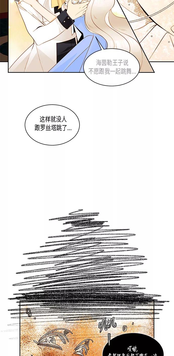 第12话-再婚皇后-Alphatart/HereLee,SUMPUL（第2张）