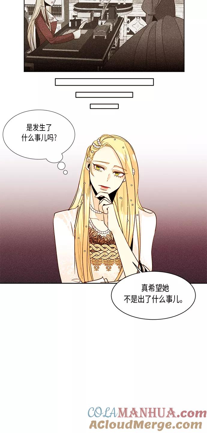 第12话-再婚皇后-Alphatart/HereLee,SUMPUL（第16张）