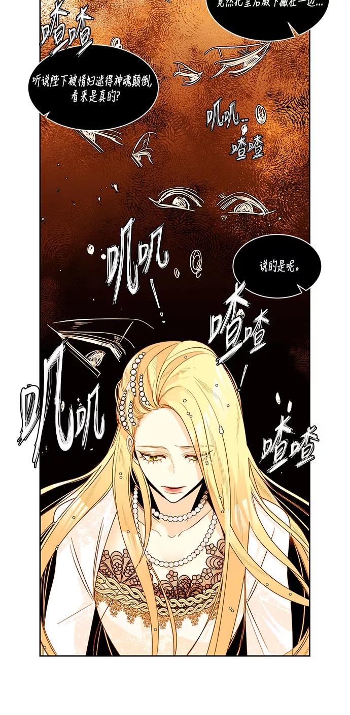 第12话-再婚皇后-Alphatart/HereLee,SUMPUL（第3张）