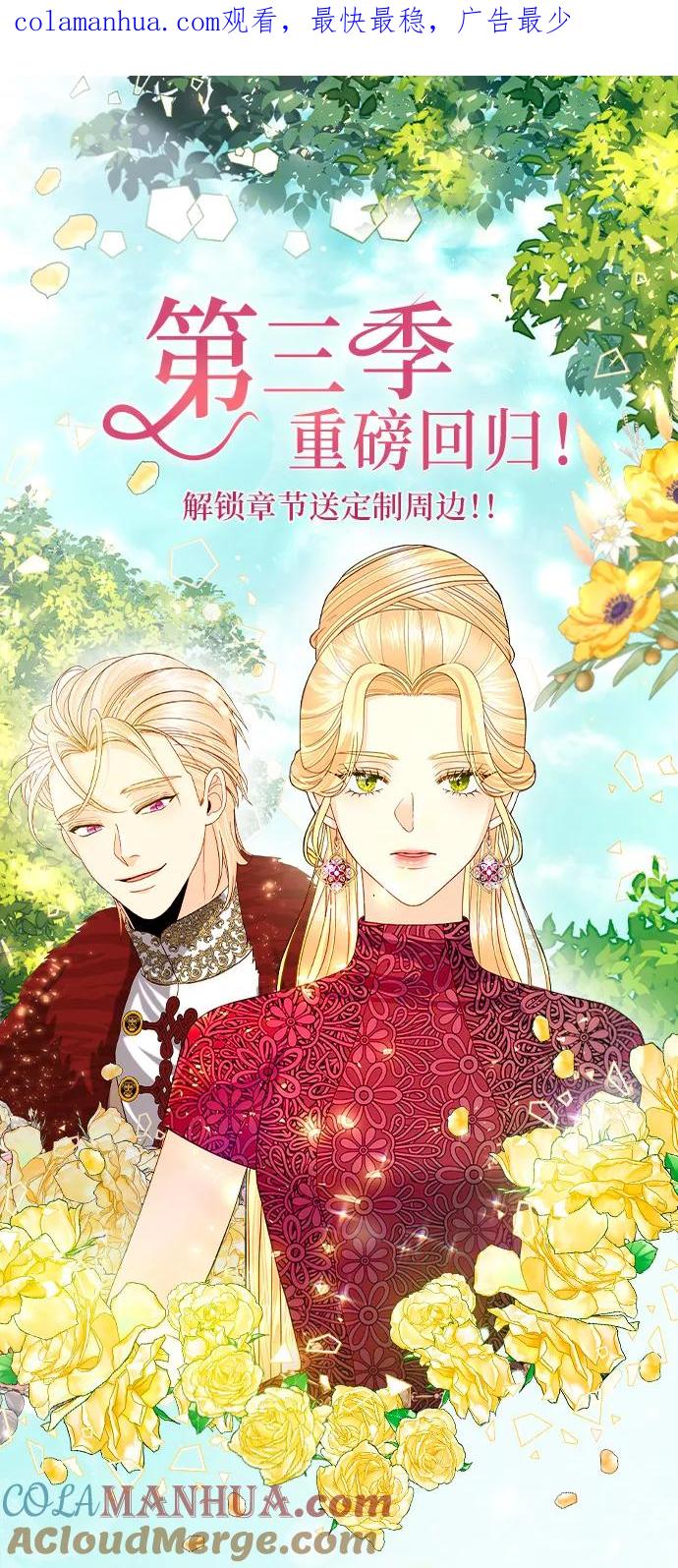 第123话-再婚皇后-Alphatart/HereLee,SUMPUL（第1张）