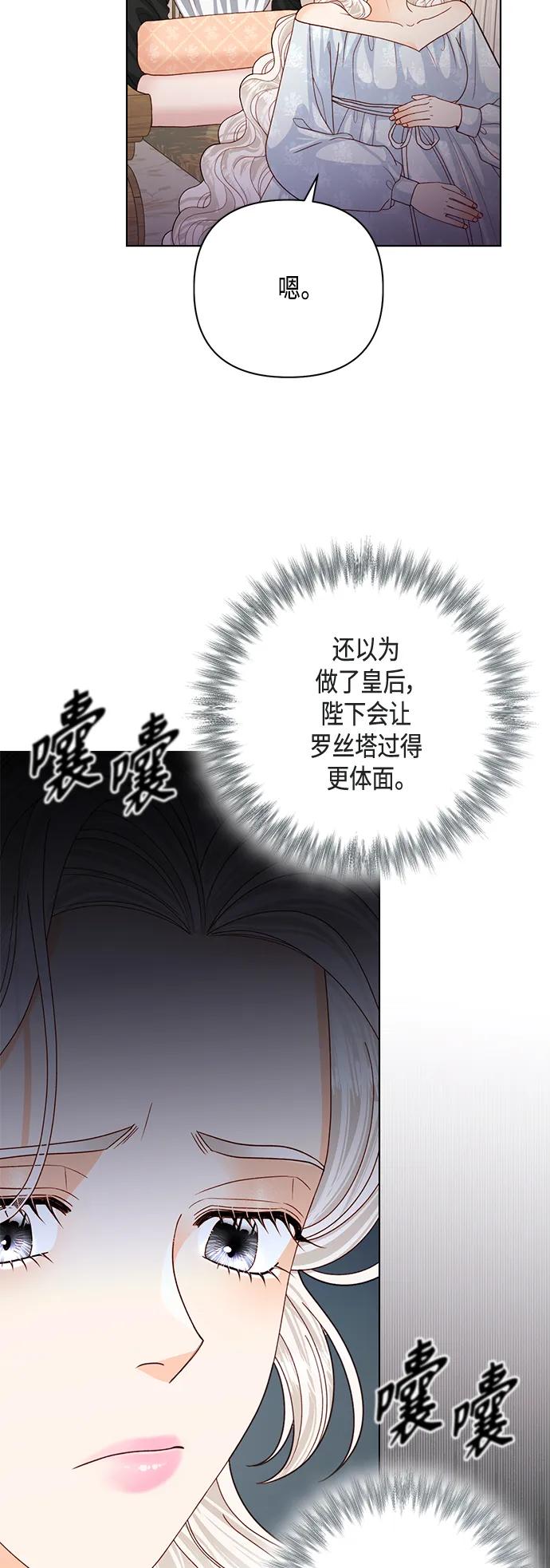 第124话-再婚皇后-Alphatart/HereLee,SUMPUL（第3张）