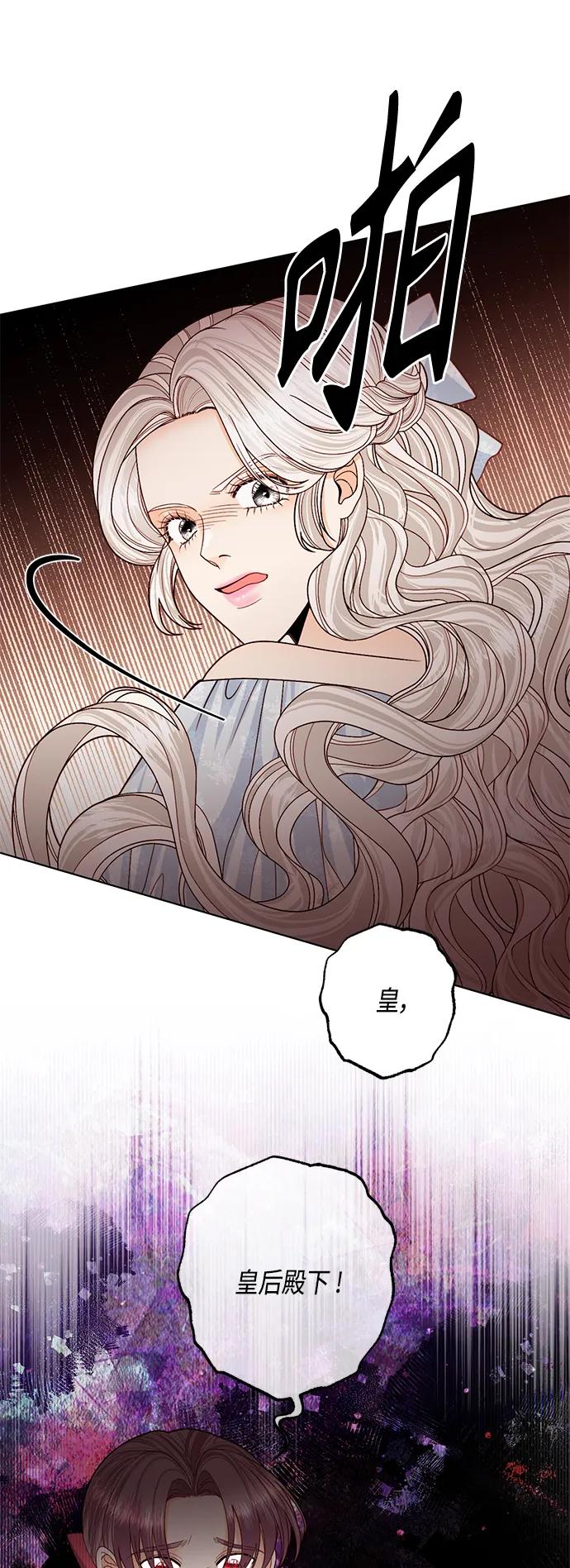 第124话-再婚皇后-Alphatart/HereLee,SUMPUL（第5张）