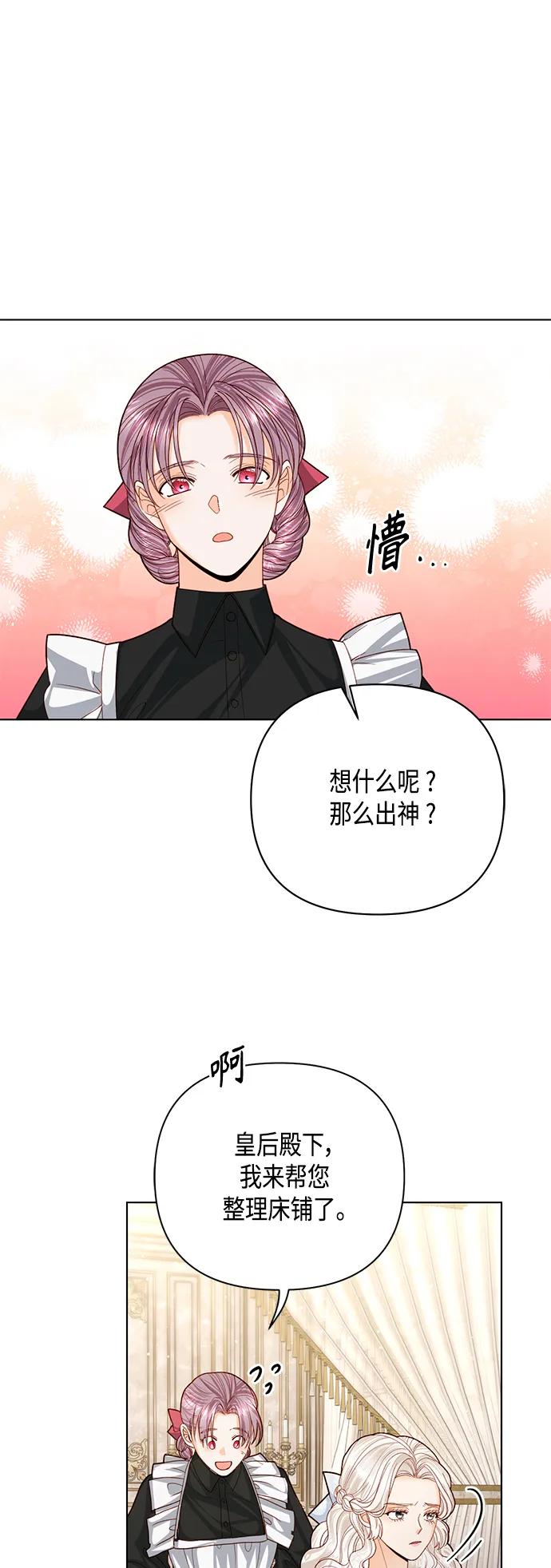 第124话-再婚皇后-Alphatart/HereLee,SUMPUL（第2张）