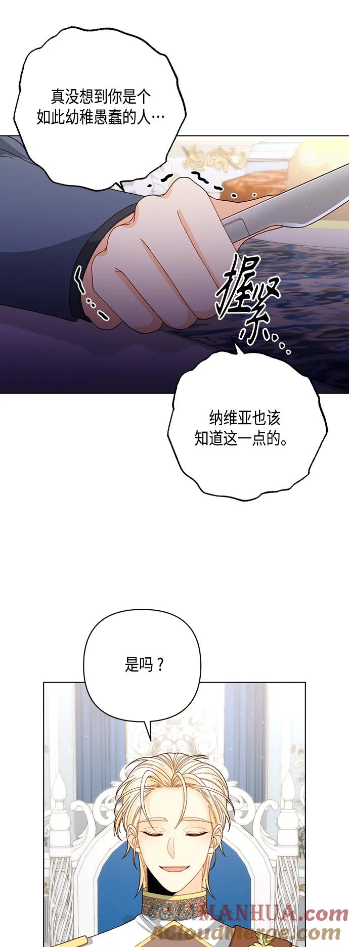 第125话-再婚皇后-Alphatart/HereLee,SUMPUL（第12张）