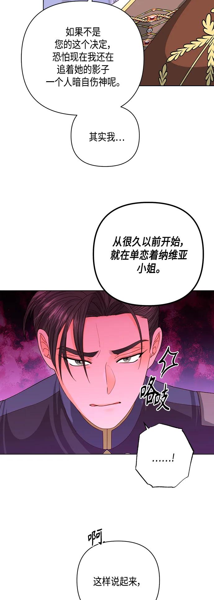 第125话-再婚皇后-Alphatart/HereLee,SUMPUL（第10张）