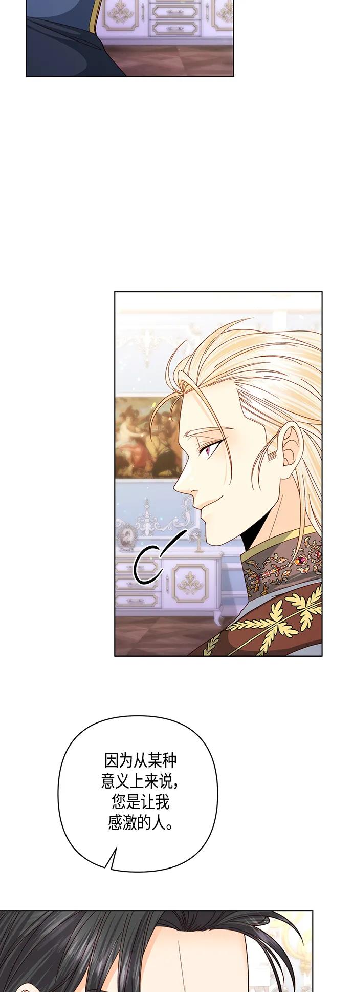 第125话-再婚皇后-Alphatart/HereLee,SUMPUL（第8张）