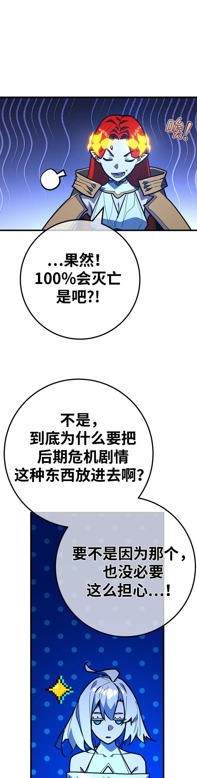 [第127话]蝴蝶效应（1）-游戏最强搅局者-JSP,YATO/Fried-Mandu（第12张）