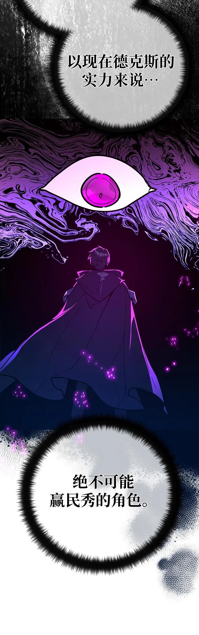 [第127话]蝴蝶效应（1）-游戏最强搅局者-JSP,YATO/Fried-Mandu（第6张）