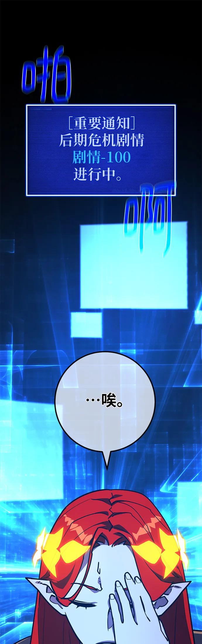 [第127话]蝴蝶效应（1）-游戏最强搅局者-JSP,YATO/Fried-Mandu（第2张）