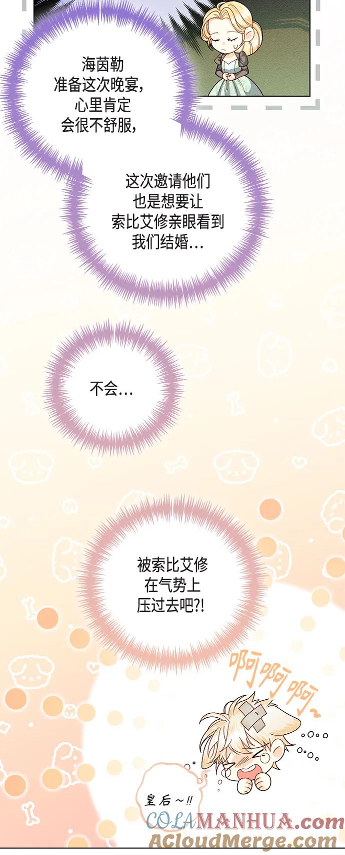 第125话-再婚皇后-Alphatart/HereLee,SUMPUL（第4张）