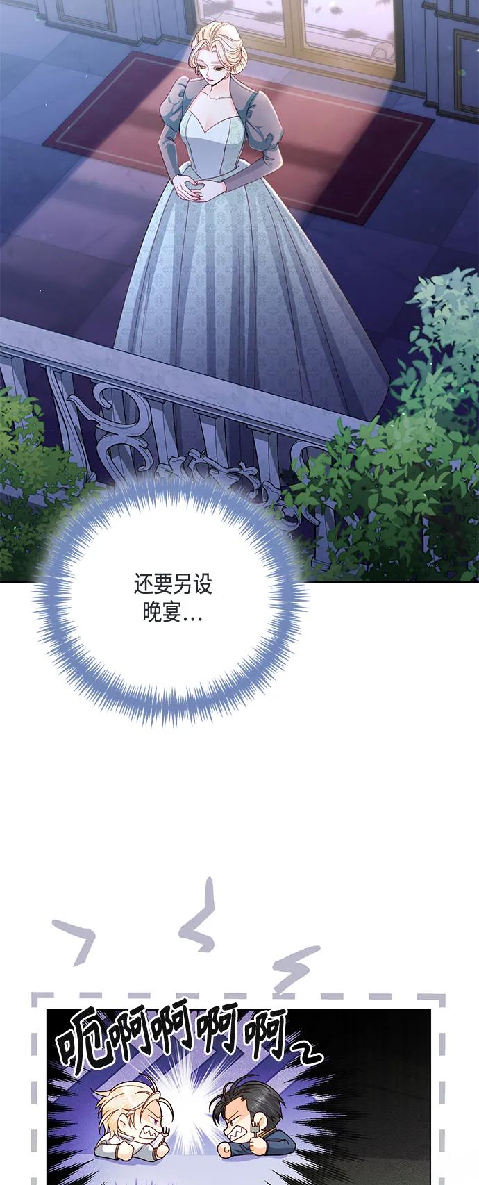 第125话-再婚皇后-Alphatart/HereLee,SUMPUL（第3张）