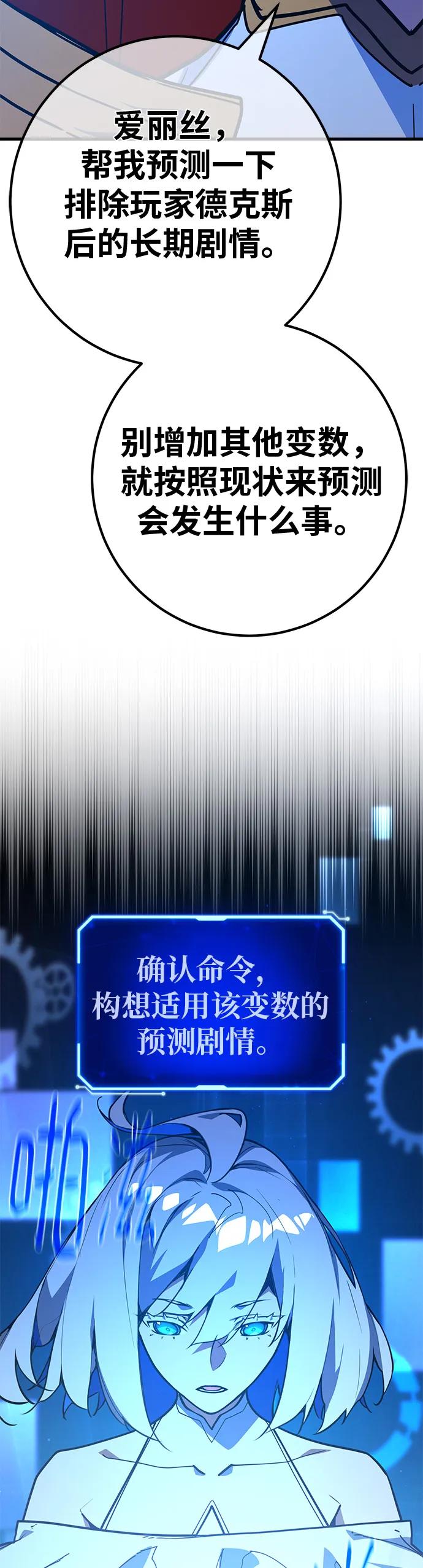 [第127话]蝴蝶效应（1）-游戏最强搅局者-JSP,YATO/Fried-Mandu（第8张）