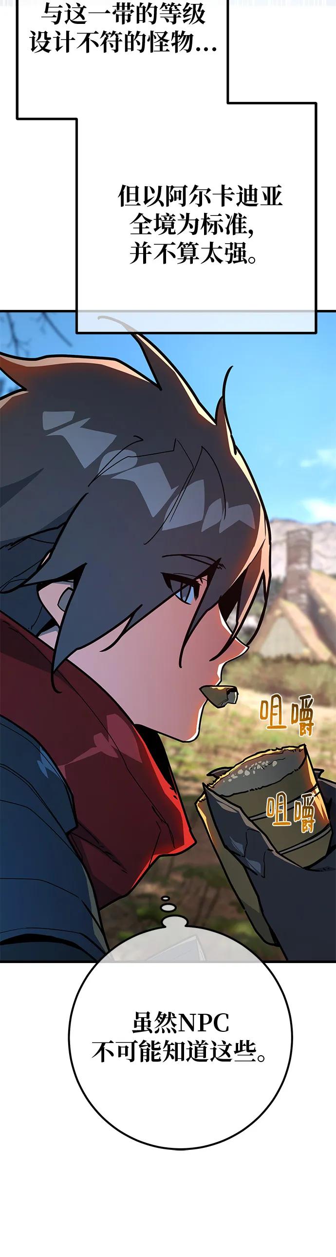 [第128话]蝴蝶效应（2）-游戏最强搅局者-JSP,YATO/Fried-Mandu（第26张）