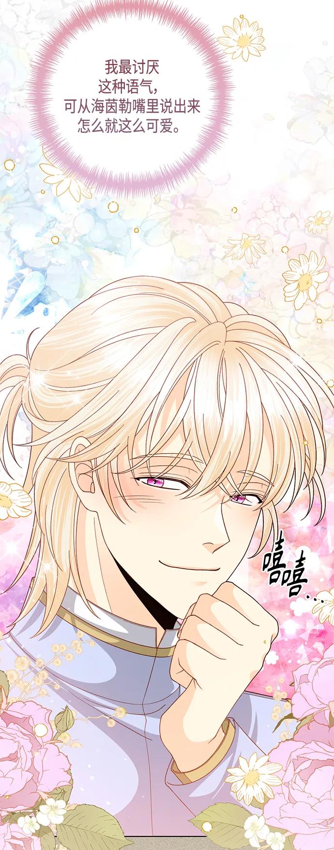 第126话-再婚皇后-Alphatart/HereLee,SUMPUL（第23张）