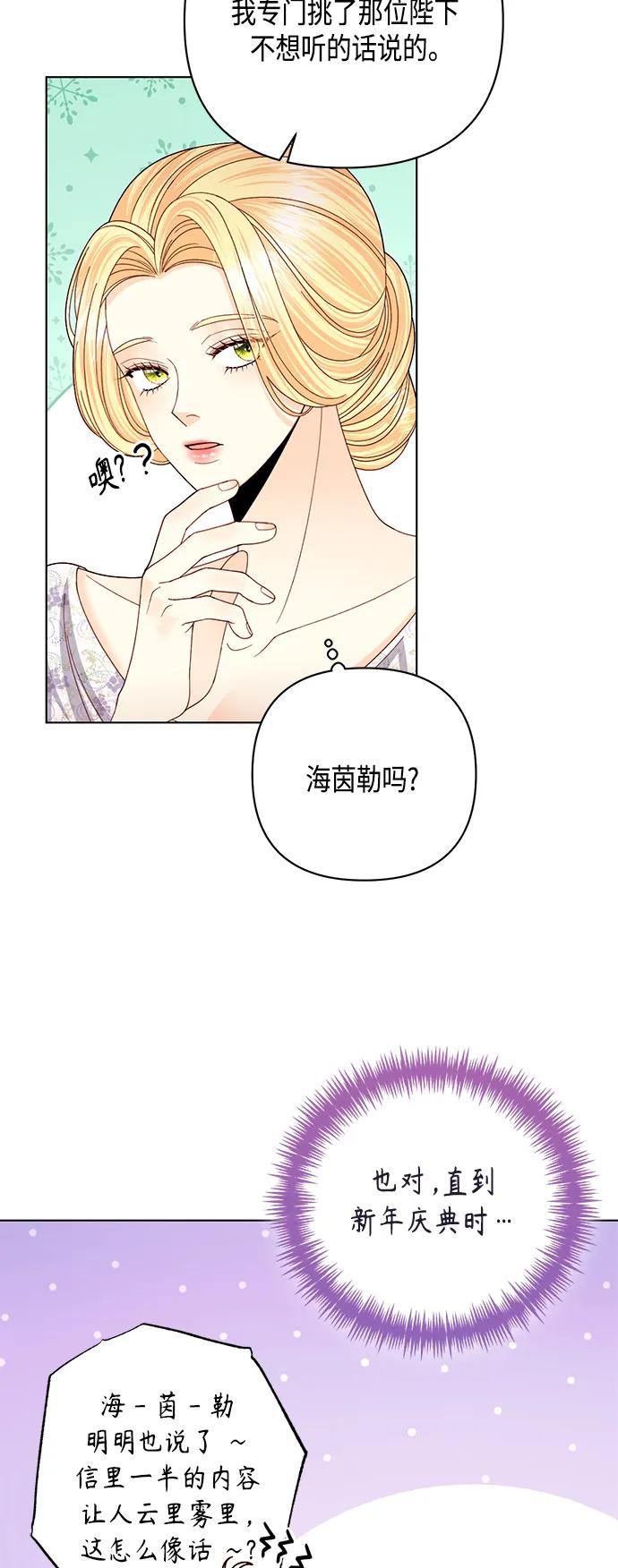 第126话-再婚皇后-Alphatart/HereLee,SUMPUL（第20张）
