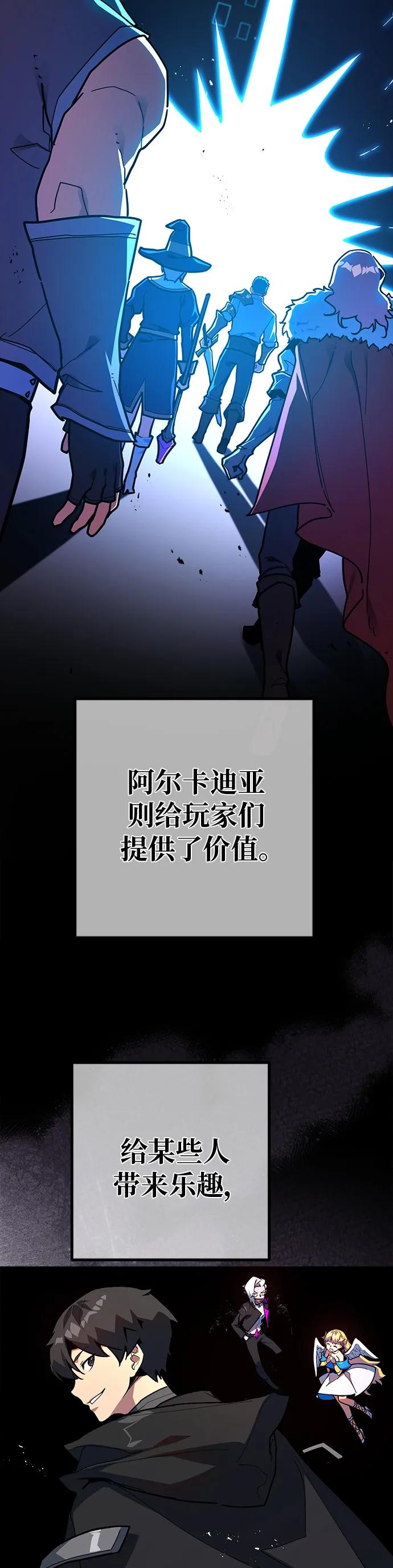 [第128话]蝴蝶效应（2）-游戏最强搅局者-JSP,YATO/Fried-Mandu（第5张）