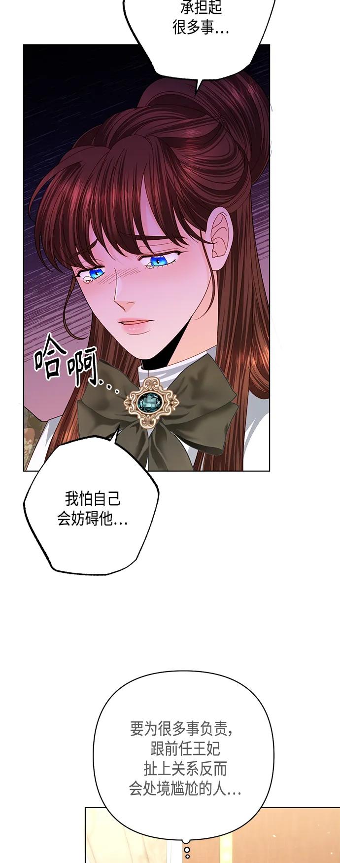 第126话-再婚皇后-Alphatart/HereLee,SUMPUL（第10张）