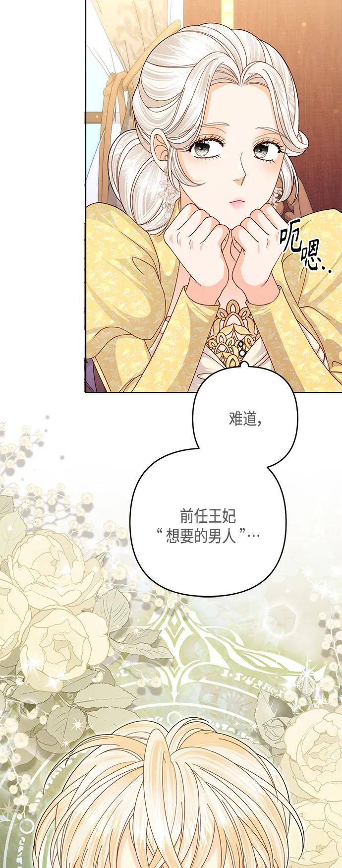 第126话-再婚皇后-Alphatart/HereLee,SUMPUL（第11张）