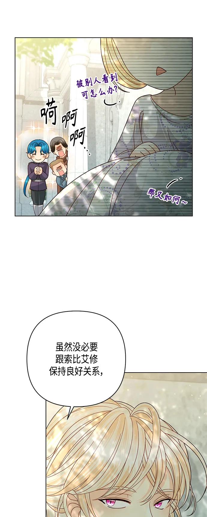 第126话-再婚皇后-Alphatart/HereLee,SUMPUL（第25张）