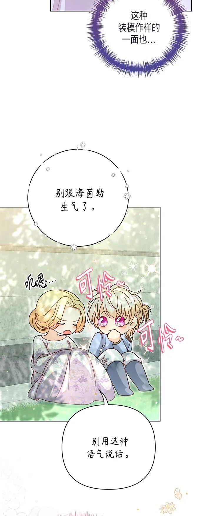 第126话-再婚皇后-Alphatart/HereLee,SUMPUL（第22张）