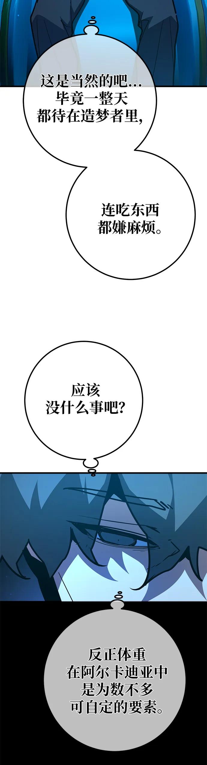 [第128话]蝴蝶效应（2）-游戏最强搅局者-JSP,YATO/Fried-Mandu（第15张）