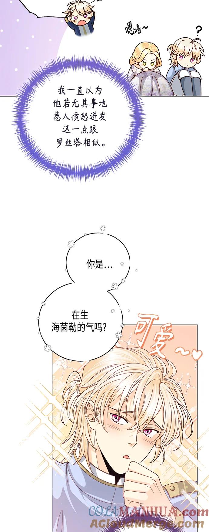 第126话-再婚皇后-Alphatart/HereLee,SUMPUL（第21张）