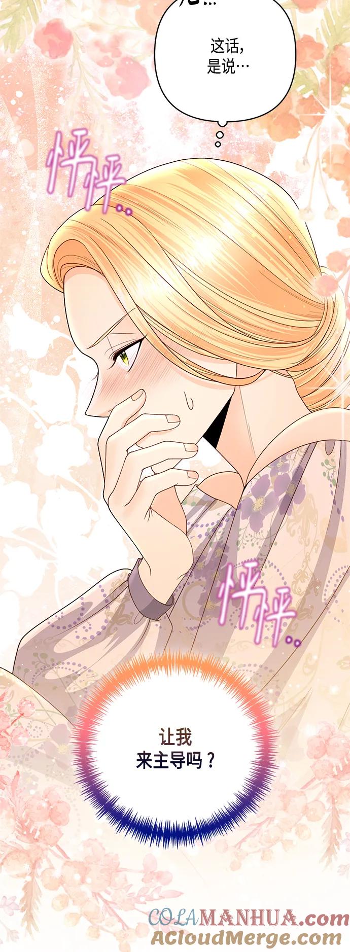 第126话-再婚皇后-Alphatart/HereLee,SUMPUL（第33张）
