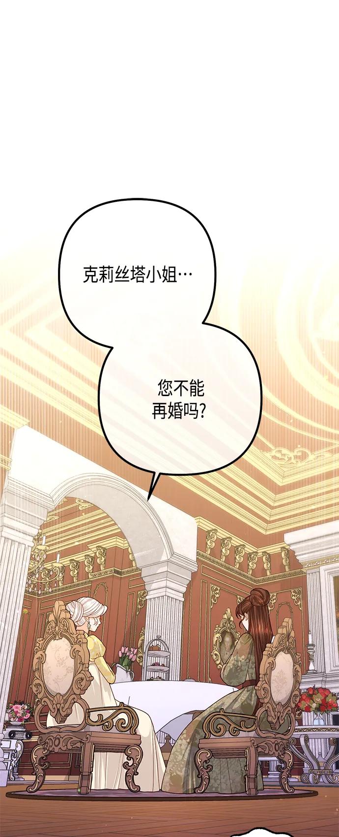 第126话-再婚皇后-Alphatart/HereLee,SUMPUL（第2张）