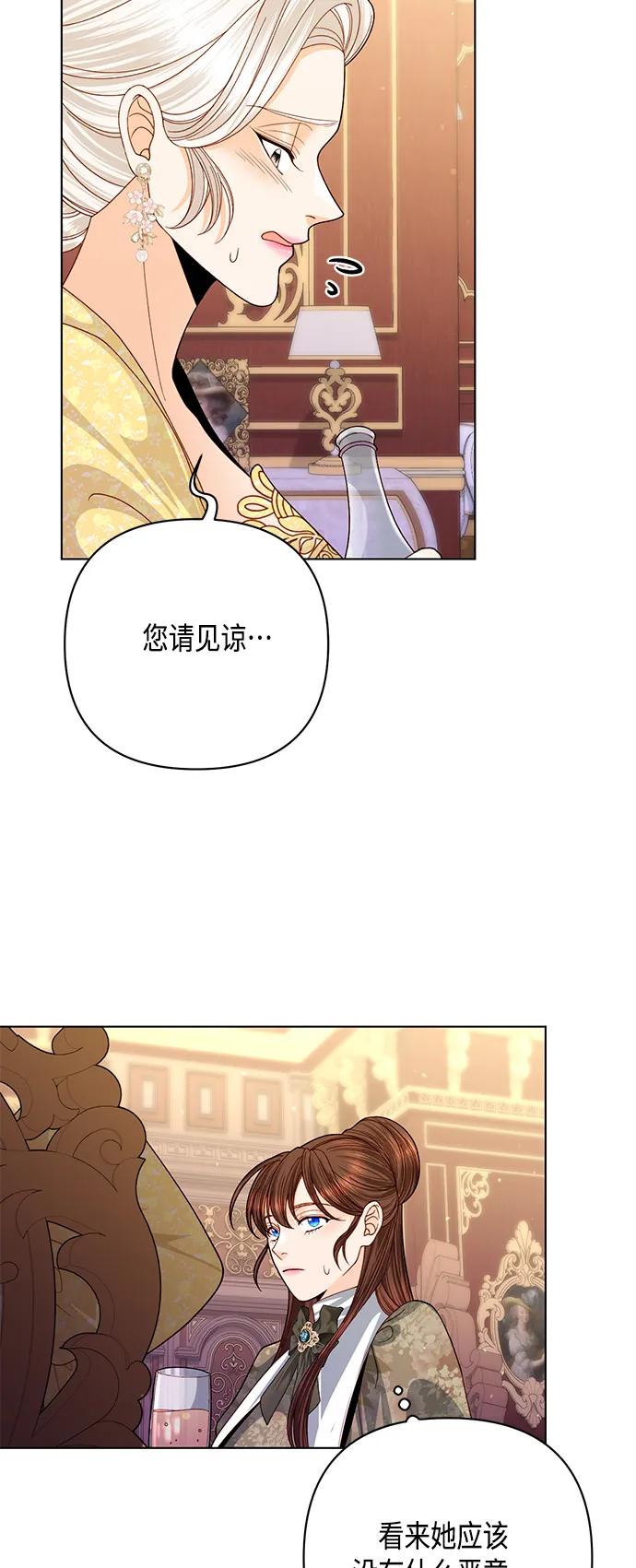 第126话-再婚皇后-Alphatart/HereLee,SUMPUL（第6张）