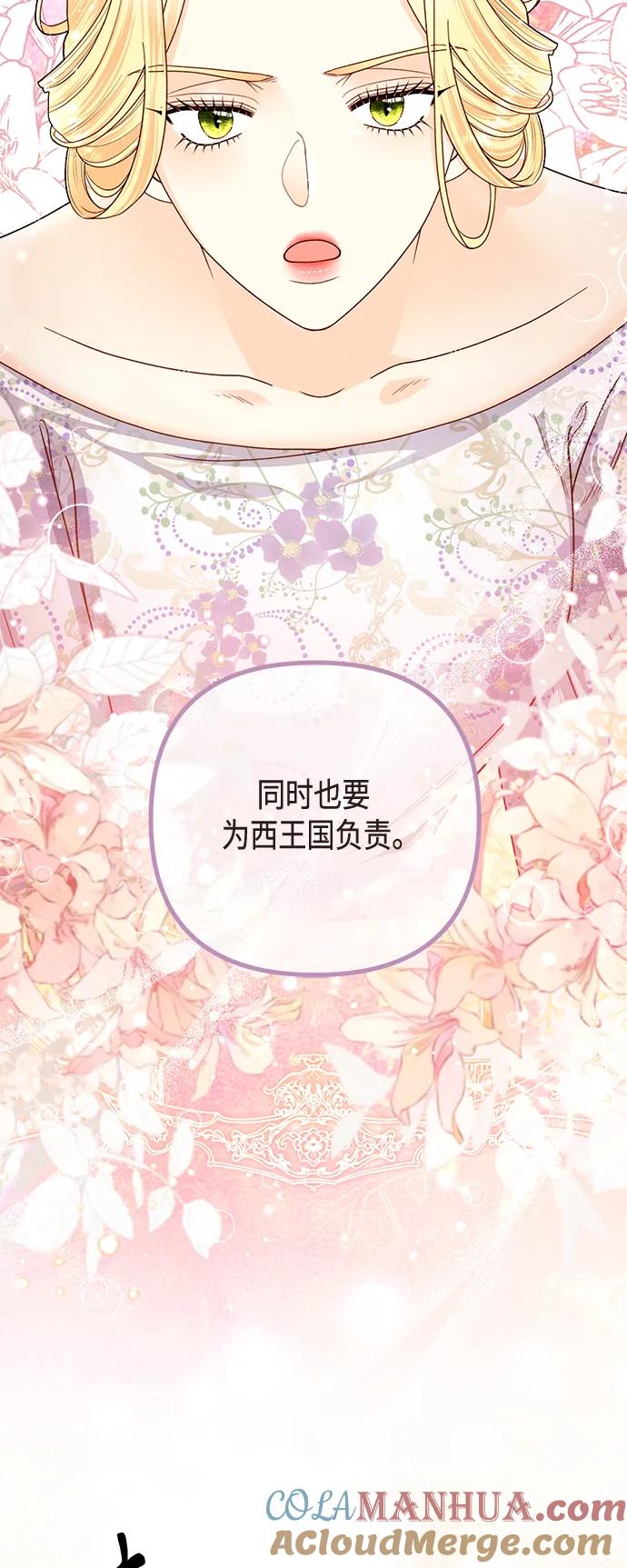 第126话-再婚皇后-Alphatart/HereLee,SUMPUL（第27张）