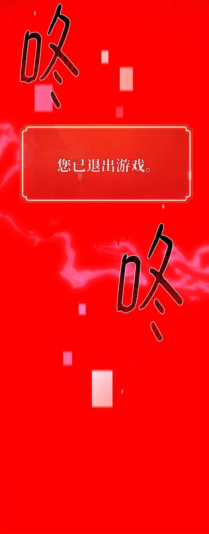 [第131话]死亡使徒（2）-游戏最强搅局者-JSP,YATO/Fried-Mandu（第6张）