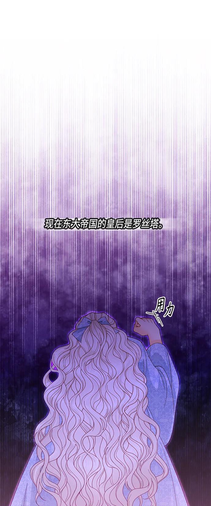 第129话-再婚皇后-Alphatart/HereLee,SUMPUL（第20张）