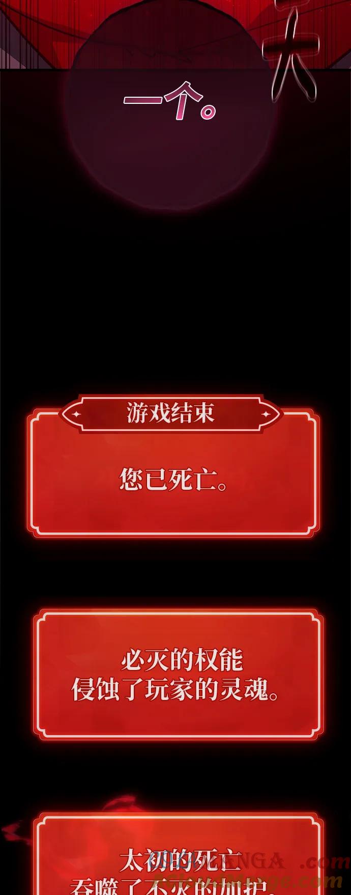 [第131话]死亡使徒（2）-游戏最强搅局者-JSP,YATO/Fried-Mandu（第4张）
