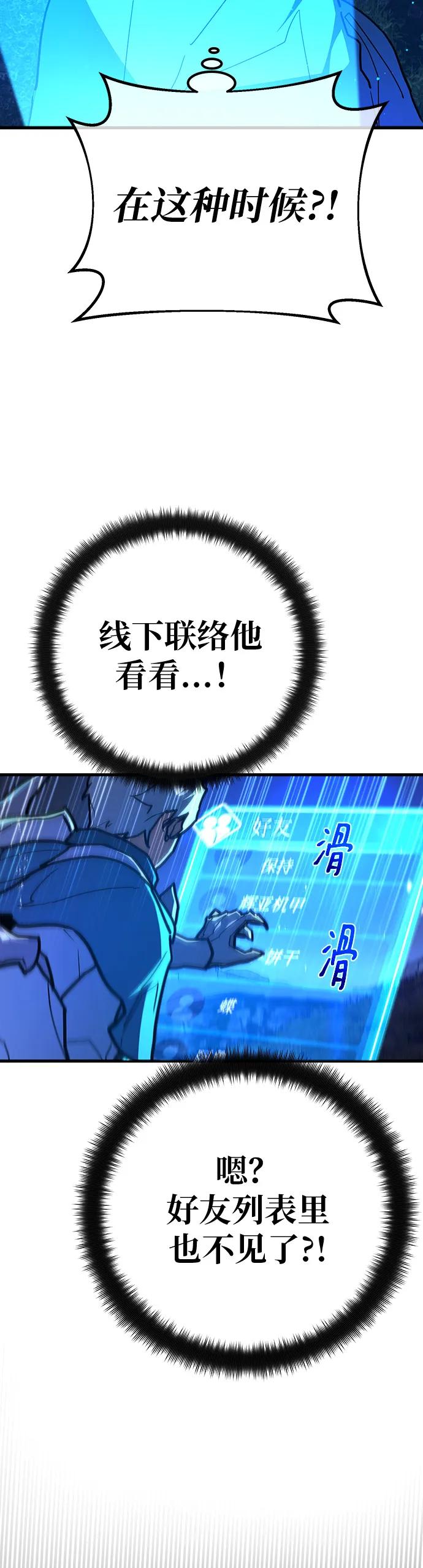 [第131话]死亡使徒（2）-游戏最强搅局者-JSP,YATO/Fried-Mandu（第8张）