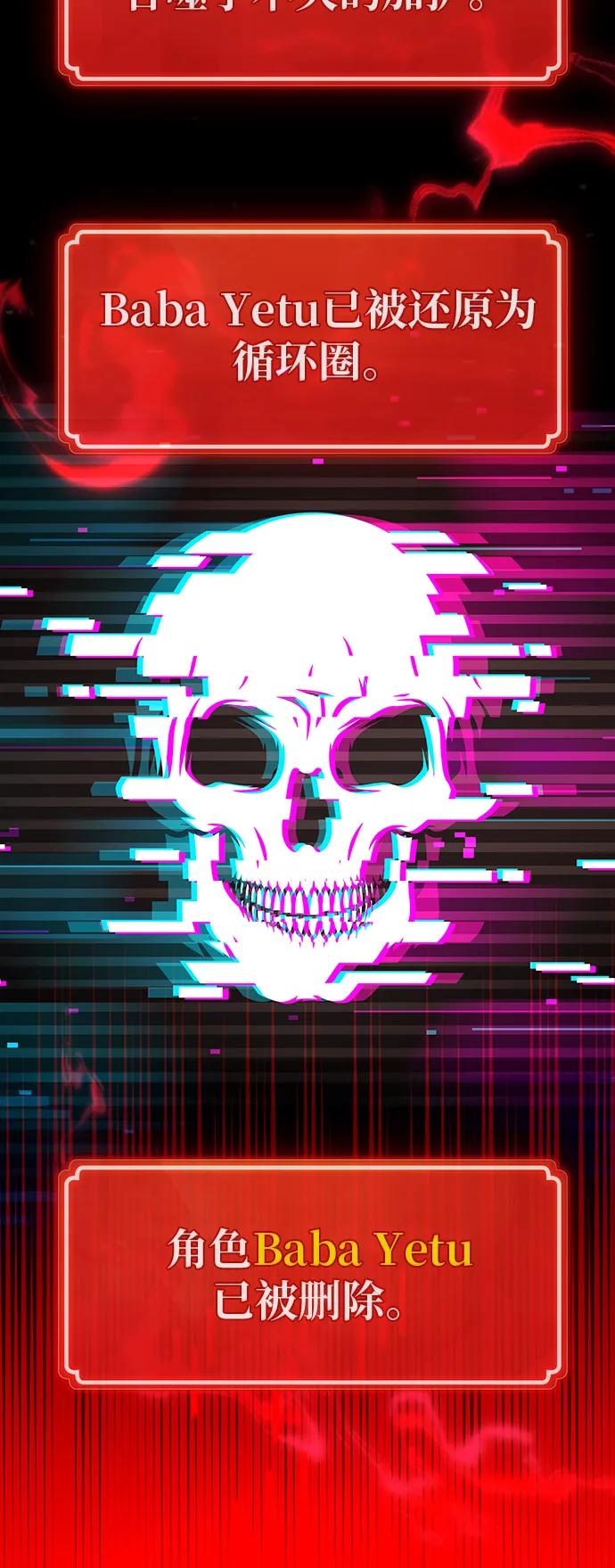 [第131话]死亡使徒（2）-游戏最强搅局者-JSP,YATO/Fried-Mandu（第5张）