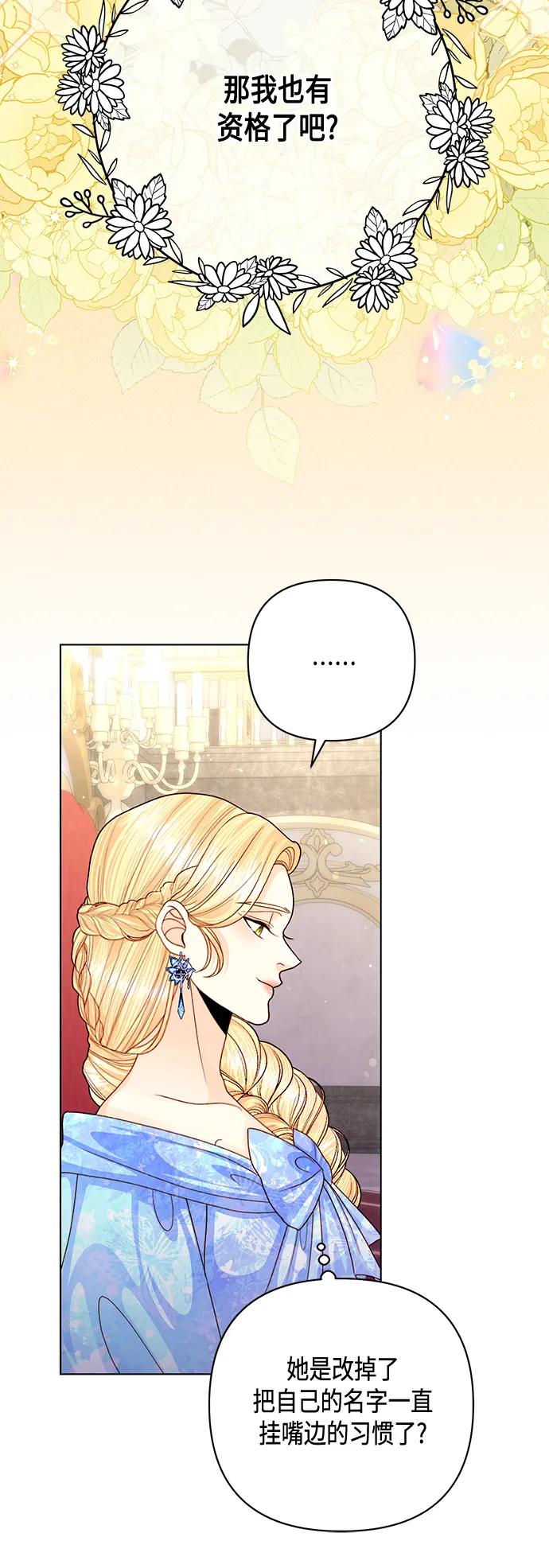 第130话-再婚皇后-Alphatart/HereLee,SUMPUL（第6张）