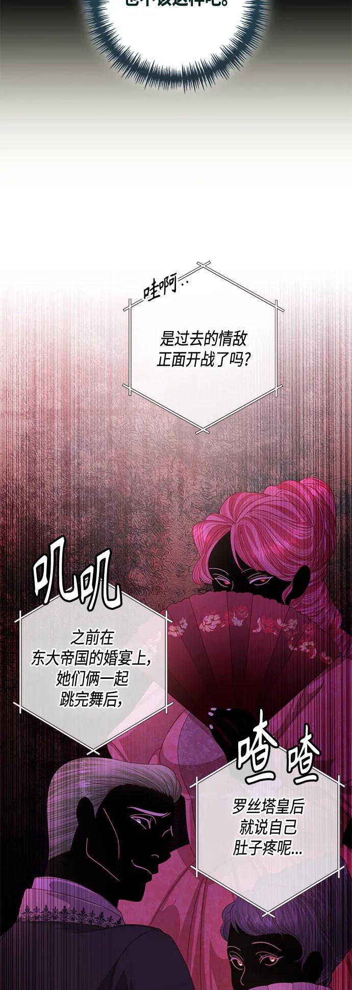 第130话-再婚皇后-Alphatart/HereLee,SUMPUL（第8张）